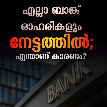 നിഫ്റ്റി ബാങ്ക് സൂചികയിൽ വൻ മുന്നേറ്റം